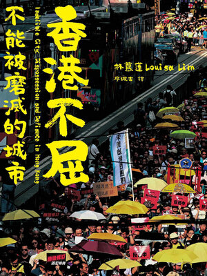 cover image of 香港不屈